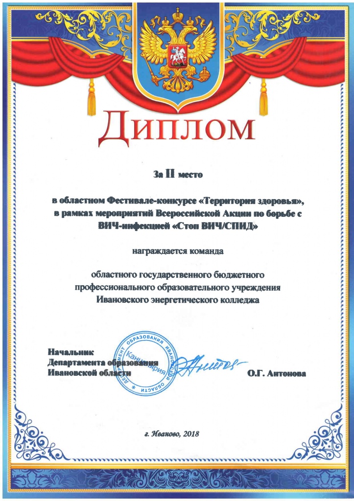 Диплом Стоп ВИЧ СПИД.jpg Диплом Стоп ВИЧ СПИД.jpg